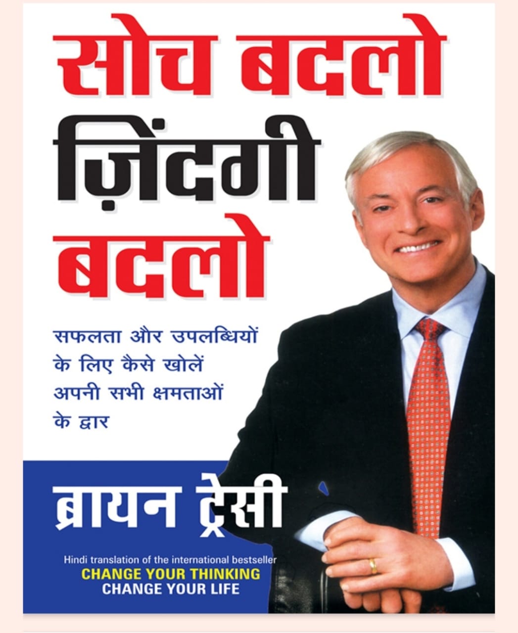 SOCH BADLO ZINDAGI BADLO BOOK